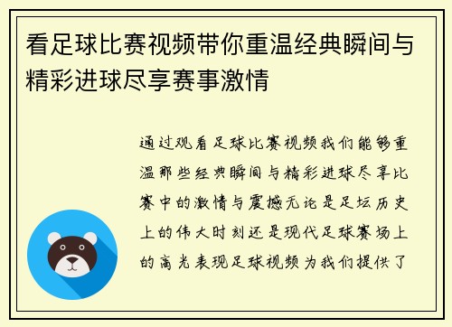 看足球比赛视频带你重温经典瞬间与精彩进球尽享赛事激情