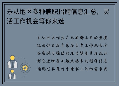 乐从地区多种兼职招聘信息汇总，灵活工作机会等你来选