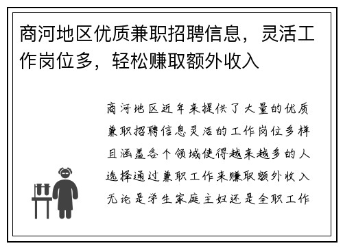 商河地区优质兼职招聘信息，灵活工作岗位多，轻松赚取额外收入