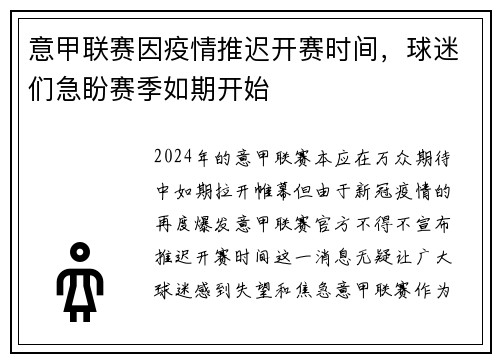 意甲联赛因疫情推迟开赛时间，球迷们急盼赛季如期开始