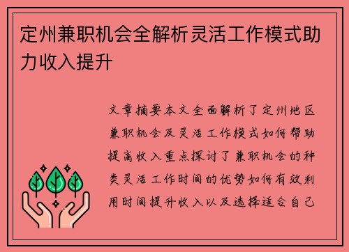 定州兼职机会全解析灵活工作模式助力收入提升