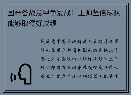国米备战意甲争冠战！主帅坚信球队能够取得好成绩