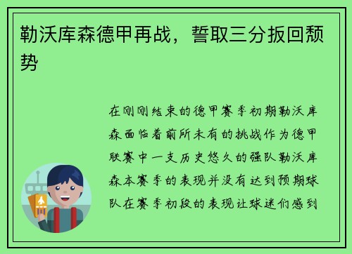 勒沃库森德甲再战，誓取三分扳回颓势