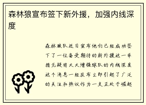森林狼宣布签下新外援，加强内线深度