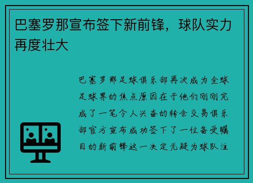 巴塞罗那宣布签下新前锋，球队实力再度壮大