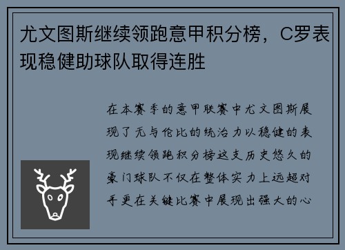 尤文图斯继续领跑意甲积分榜，C罗表现稳健助球队取得连胜