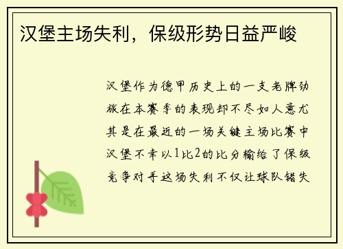 汉堡主场失利，保级形势日益严峻