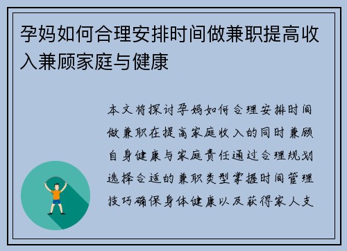孕妈如何合理安排时间做兼职提高收入兼顾家庭与健康