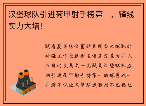 汉堡球队引进荷甲射手榜第一，锋线实力大增！
