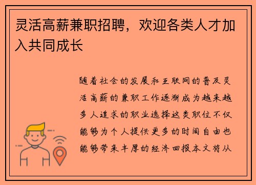 灵活高薪兼职招聘，欢迎各类人才加入共同成长