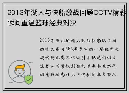 2013年湖人与快船激战回顾CCTV精彩瞬间重温篮球经典对决