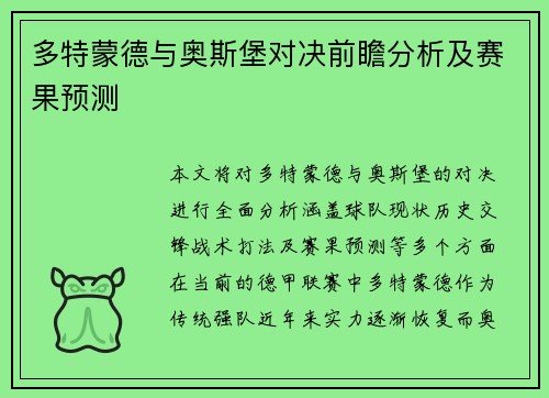 多特蒙德与奥斯堡对决前瞻分析及赛果预测