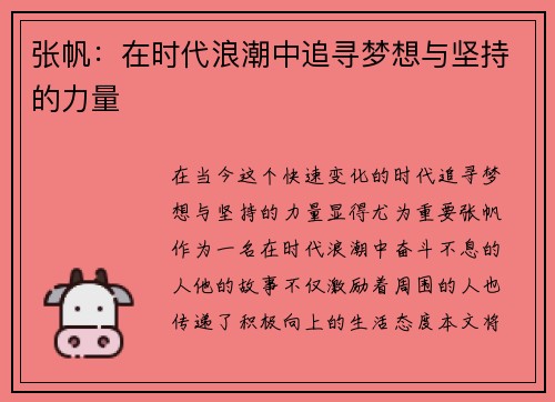 张帆：在时代浪潮中追寻梦想与坚持的力量