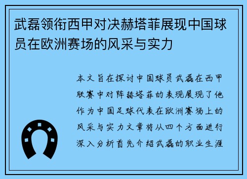 武磊领衔西甲对决赫塔菲展现中国球员在欧洲赛场的风采与实力