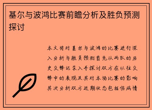 基尔与波鸿比赛前瞻分析及胜负预测探讨