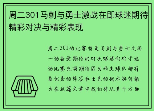 周二301马刺与勇士激战在即球迷期待精彩对决与精彩表现