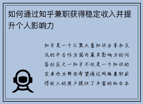 如何通过知乎兼职获得稳定收入并提升个人影响力