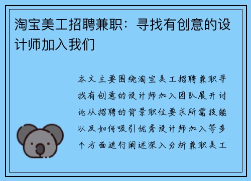 淘宝美工招聘兼职：寻找有创意的设计师加入我们
