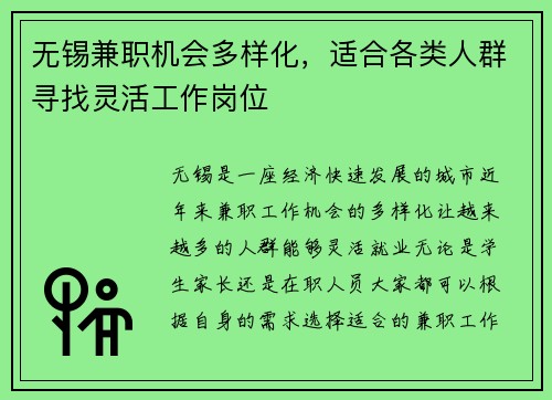 无锡兼职机会多样化，适合各类人群寻找灵活工作岗位