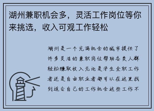 湖州兼职机会多，灵活工作岗位等你来挑选，收入可观工作轻松