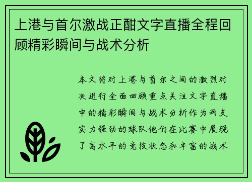 上港与首尔激战正酣文字直播全程回顾精彩瞬间与战术分析