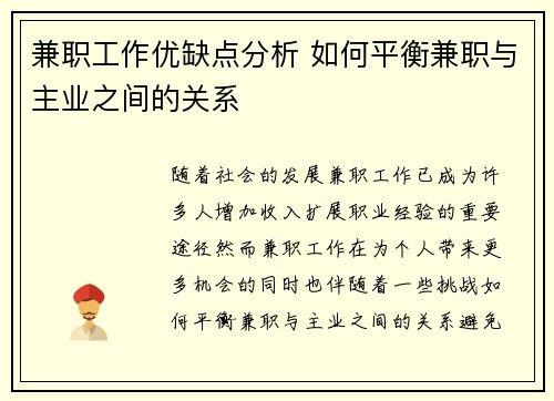 兼职工作优缺点分析 如何平衡兼职与主业之间的关系