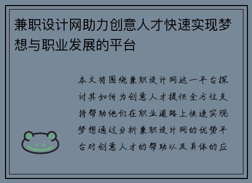 兼职设计网助力创意人才快速实现梦想与职业发展的平台