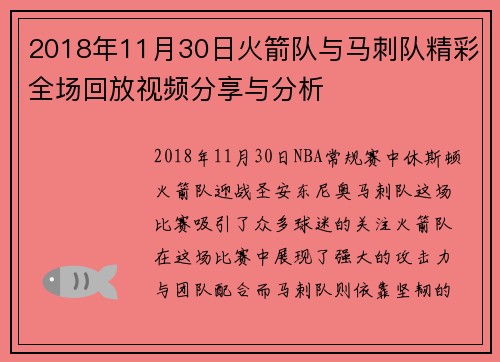 2018年11月30日火箭队与马刺队精彩全场回放视频分享与分析