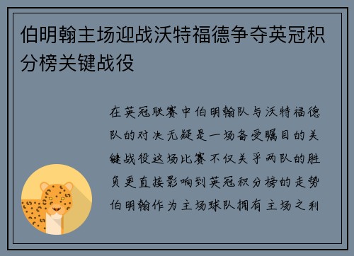 伯明翰主场迎战沃特福德争夺英冠积分榜关键战役