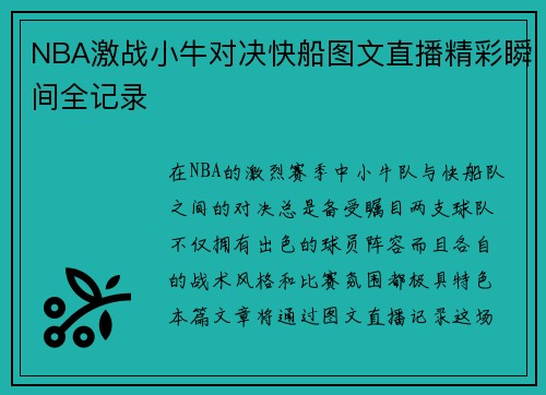 NBA激战小牛对决快船图文直播精彩瞬间全记录