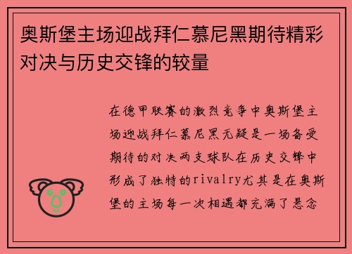 奥斯堡主场迎战拜仁慕尼黑期待精彩对决与历史交锋的较量