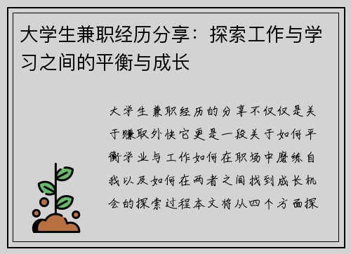 大学生兼职经历分享：探索工作与学习之间的平衡与成长