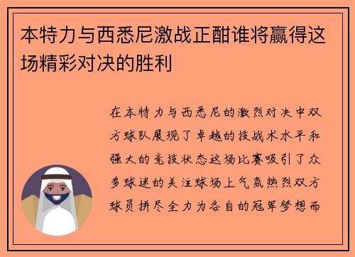 本特力与西悉尼激战正酣谁将赢得这场精彩对决的胜利