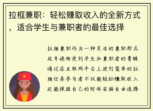拉框兼职：轻松赚取收入的全新方式，适合学生与兼职者的最佳选择