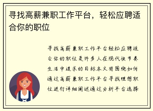 寻找高薪兼职工作平台，轻松应聘适合你的职位