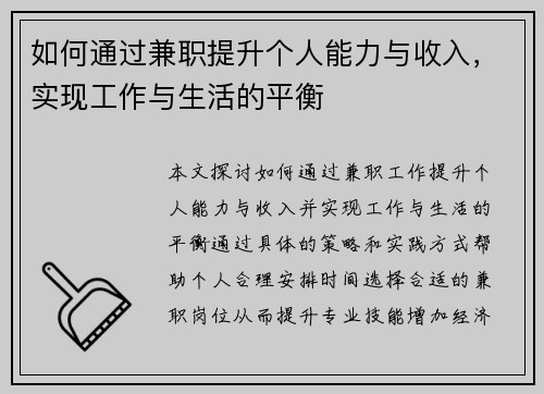 如何通过兼职提升个人能力与收入，实现工作与生活的平衡