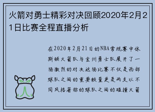 火箭对勇士精彩对决回顾2020年2月21日比赛全程直播分析