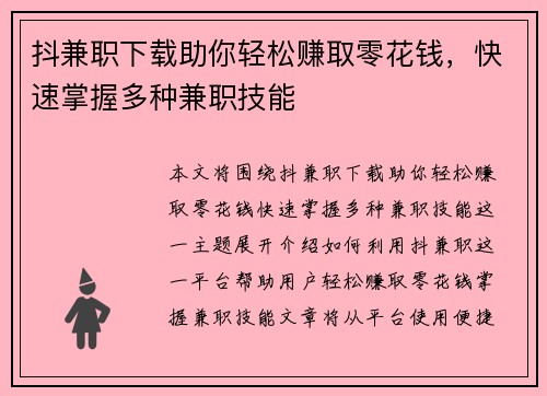 抖兼职下载助你轻松赚取零花钱，快速掌握多种兼职技能