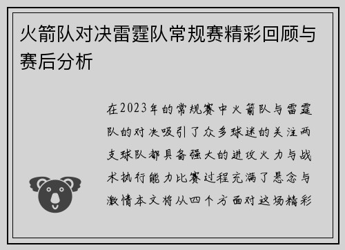 火箭队对决雷霆队常规赛精彩回顾与赛后分析
