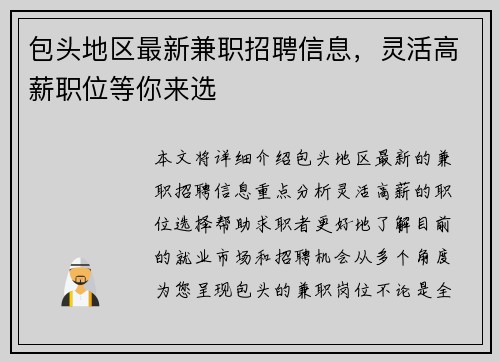 包头地区最新兼职招聘信息，灵活高薪职位等你来选