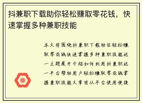 抖兼职下载助你轻松赚取零花钱，快速掌握多种兼职技能