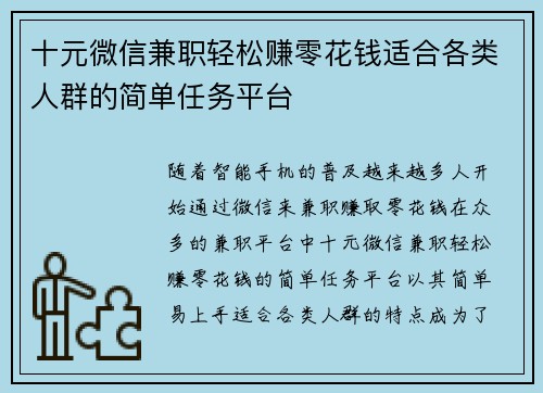 十元微信兼职轻松赚零花钱适合各类人群的简单任务平台