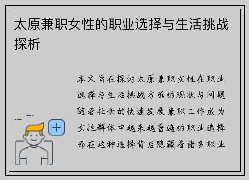 太原兼职女性的职业选择与生活挑战探析