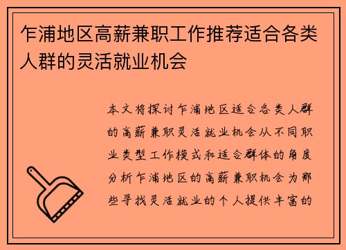 乍浦地区高薪兼职工作推荐适合各类人群的灵活就业机会