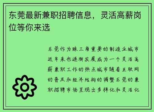 东莞最新兼职招聘信息，灵活高薪岗位等你来选