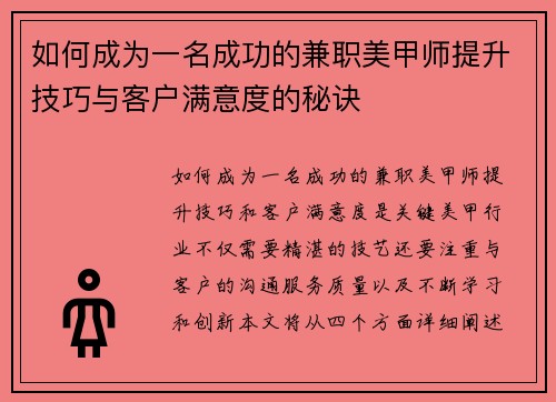 如何成为一名成功的兼职美甲师提升技巧与客户满意度的秘诀