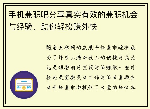 手机兼职吧分享真实有效的兼职机会与经验，助你轻松赚外快