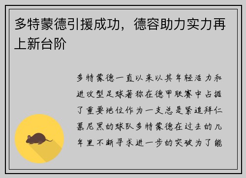 多特蒙德引援成功，德容助力实力再上新台阶