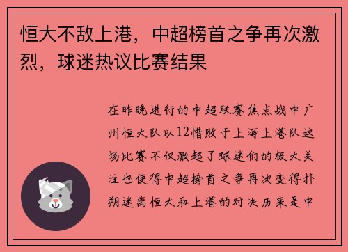 恒大不敌上港，中超榜首之争再次激烈，球迷热议比赛结果