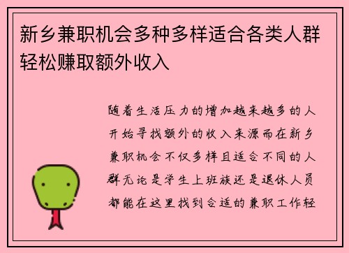 新乡兼职机会多种多样适合各类人群轻松赚取额外收入